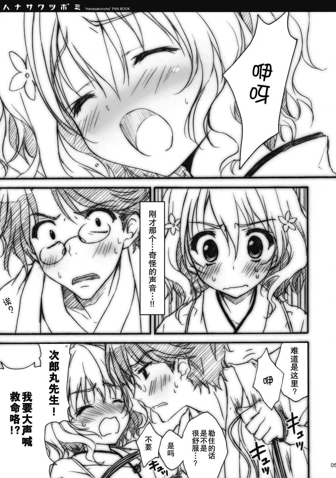 Hanasaku Tsubomi page 5 full