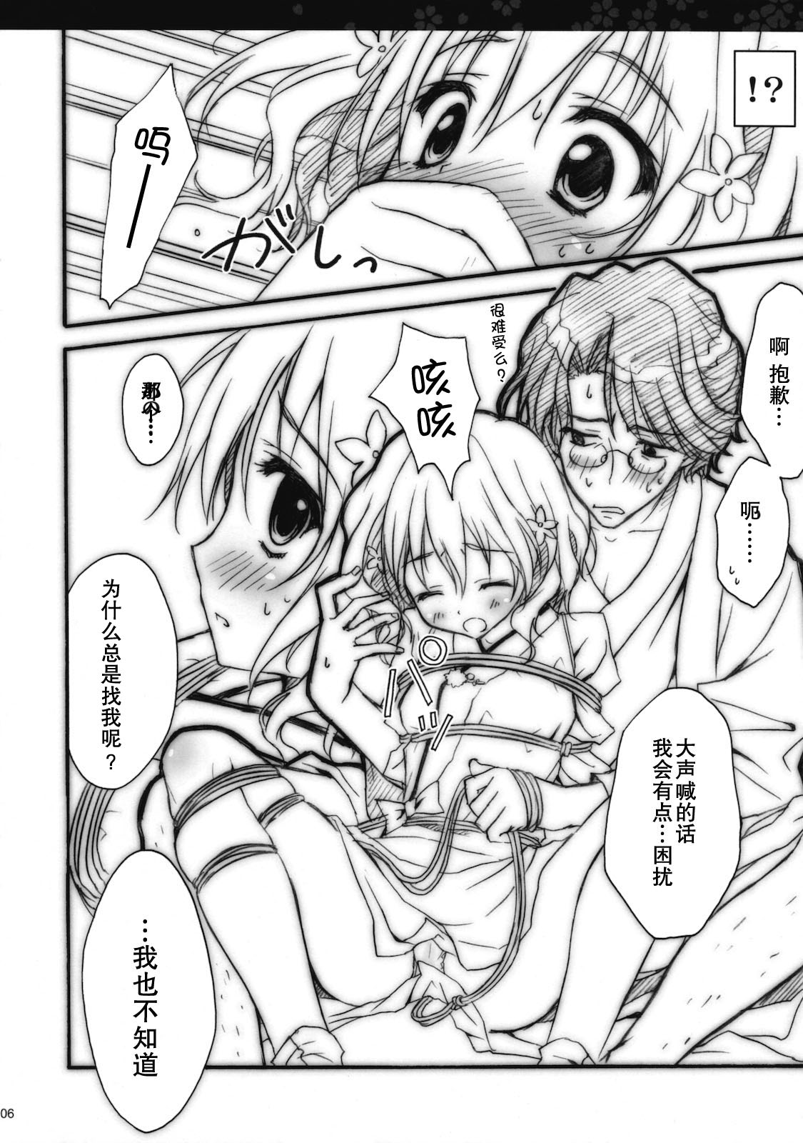 Hanasaku Tsubomi page 6 full