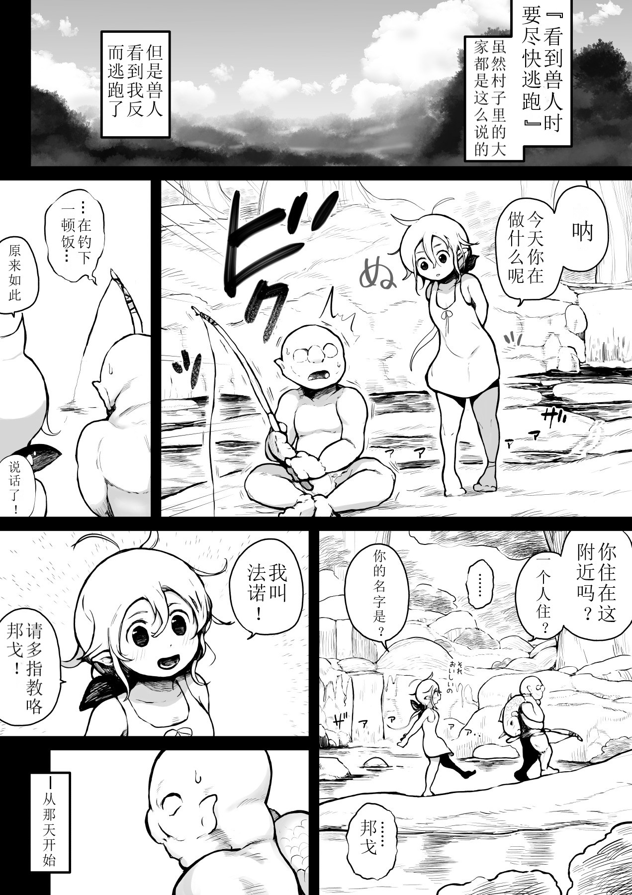 Elf to Orc no Otoshigoro page 3 full