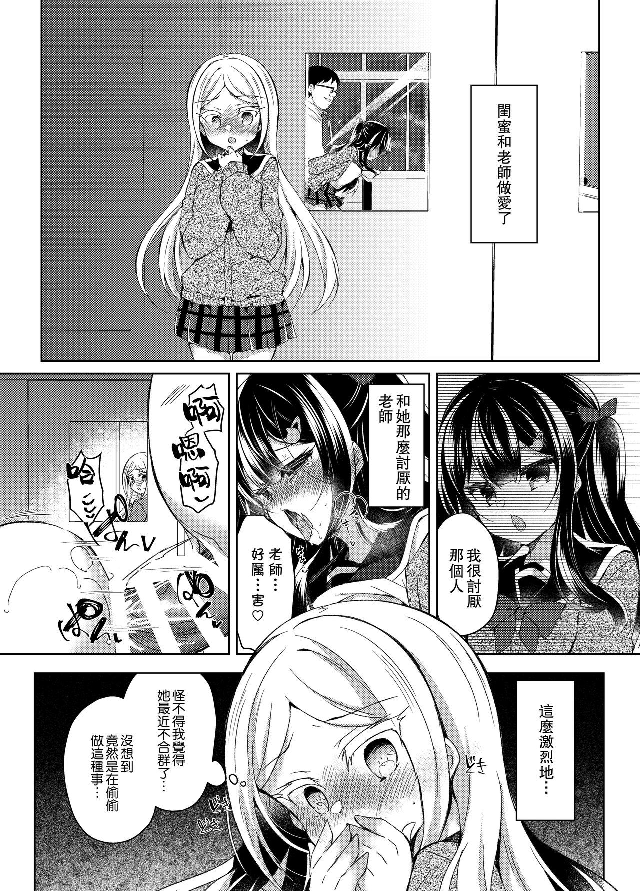 Namaiki Mesugaki ni Saimin Shidou ~Erina Hen~ page 2 full