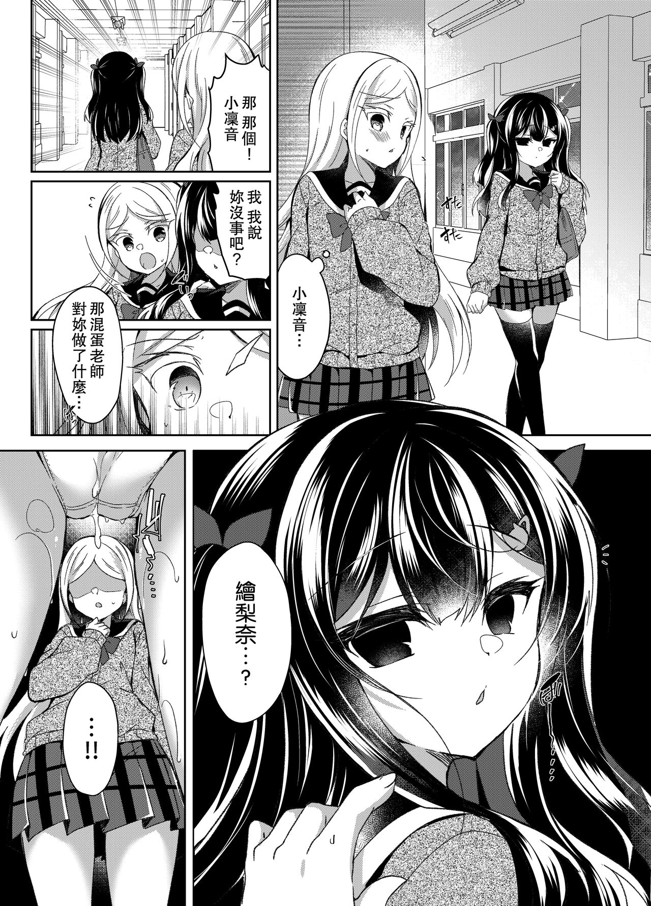 Namaiki Mesugaki ni Saimin Shidou ~Erina Hen~ page 5 full
