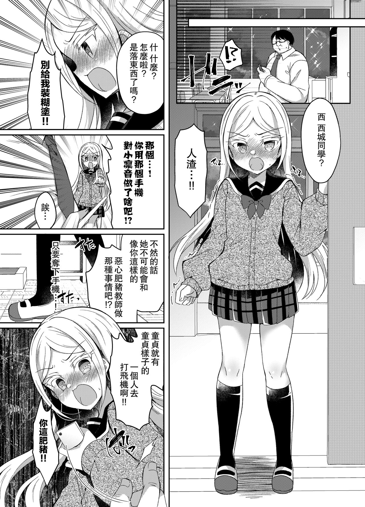Namaiki Mesugaki ni Saimin Shidou ~Erina Hen~ page 6 full