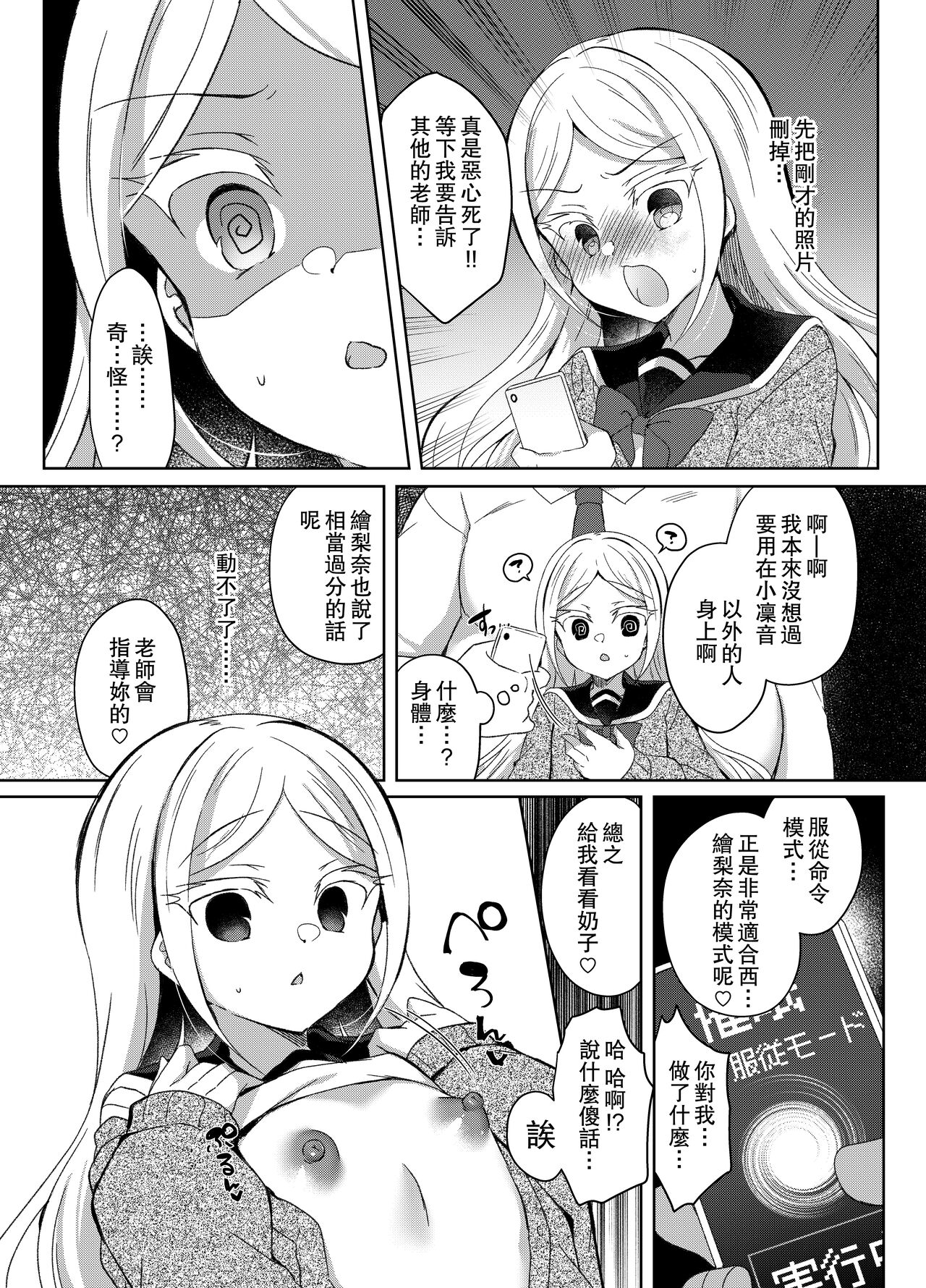 Namaiki Mesugaki ni Saimin Shidou ~Erina Hen~ page 7 full