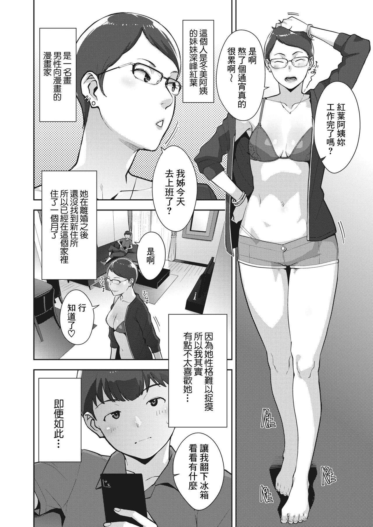 Irodori Kazoku Ch. 2 page 2 full