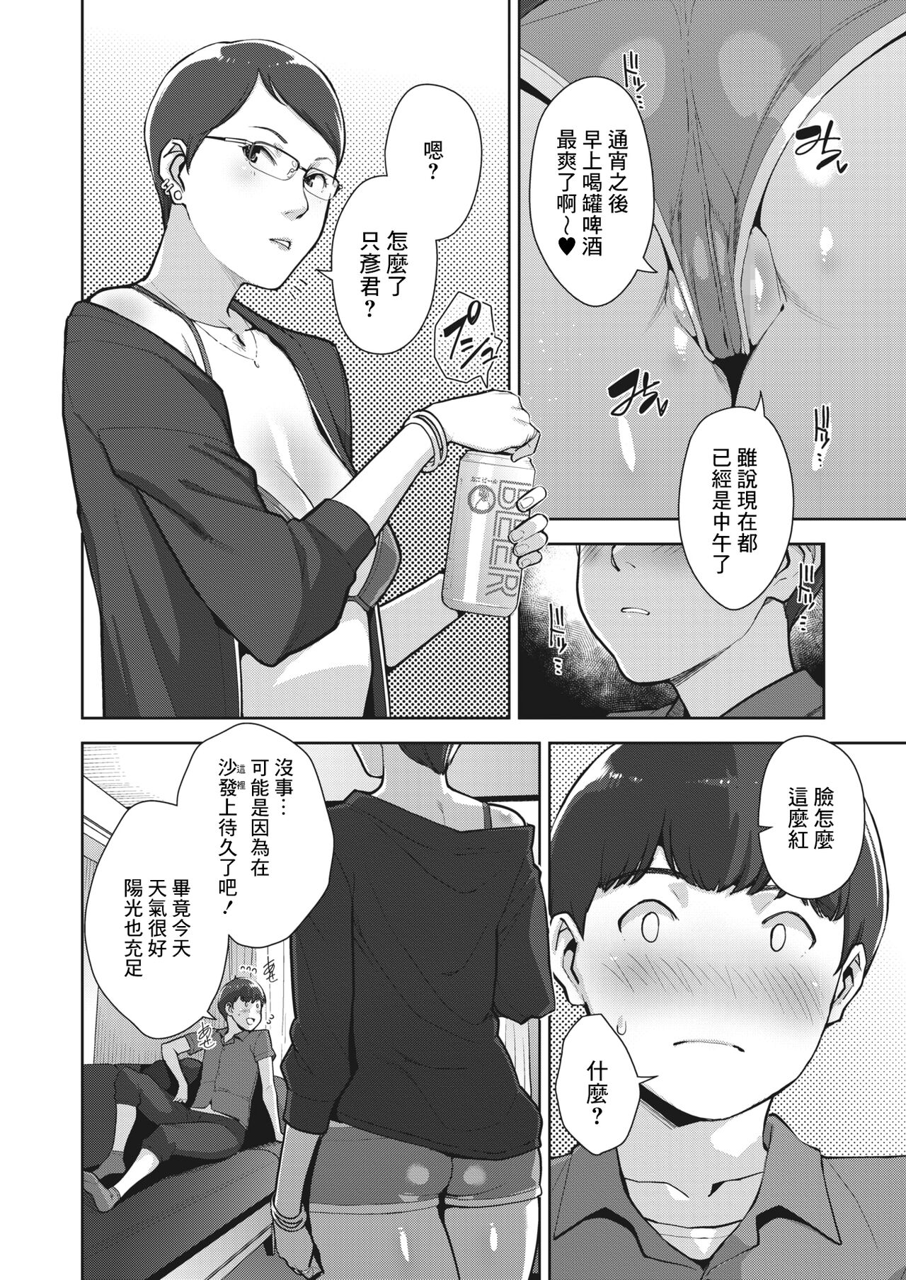 Irodori Kazoku Ch. 2 page 4 full