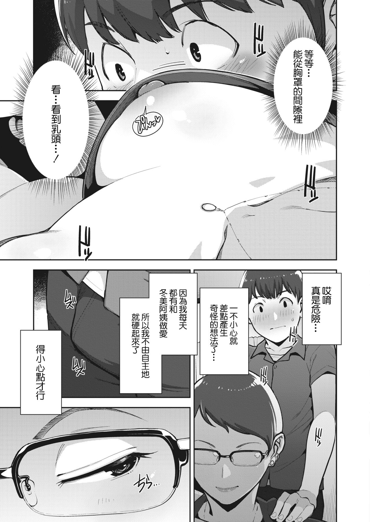 Irodori Kazoku Ch. 2 page 7 full