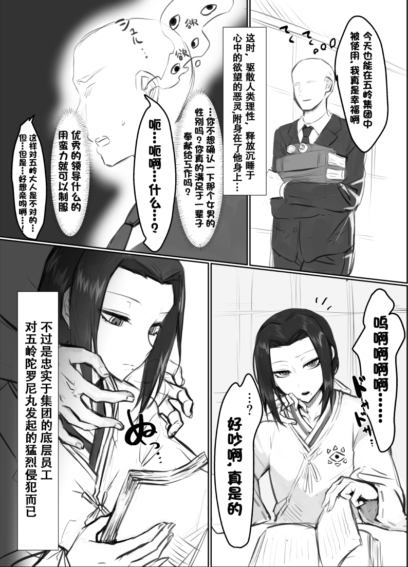 Goryo-sama Ero page 2 full