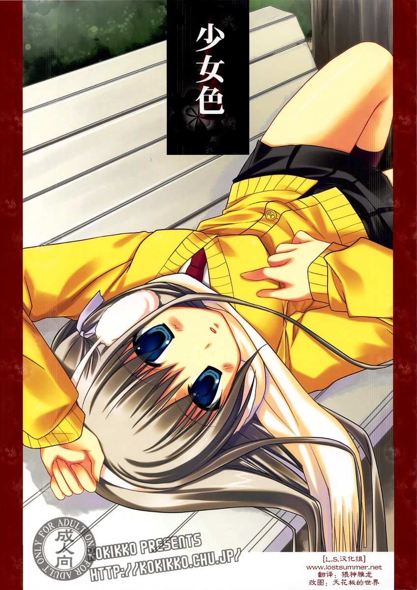 Shoujo Iro page 1 full