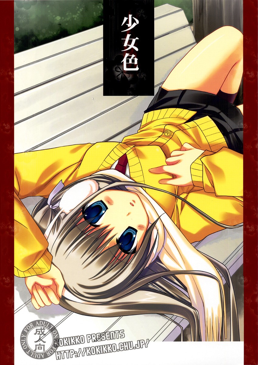 Shoujo Iro page 2 full