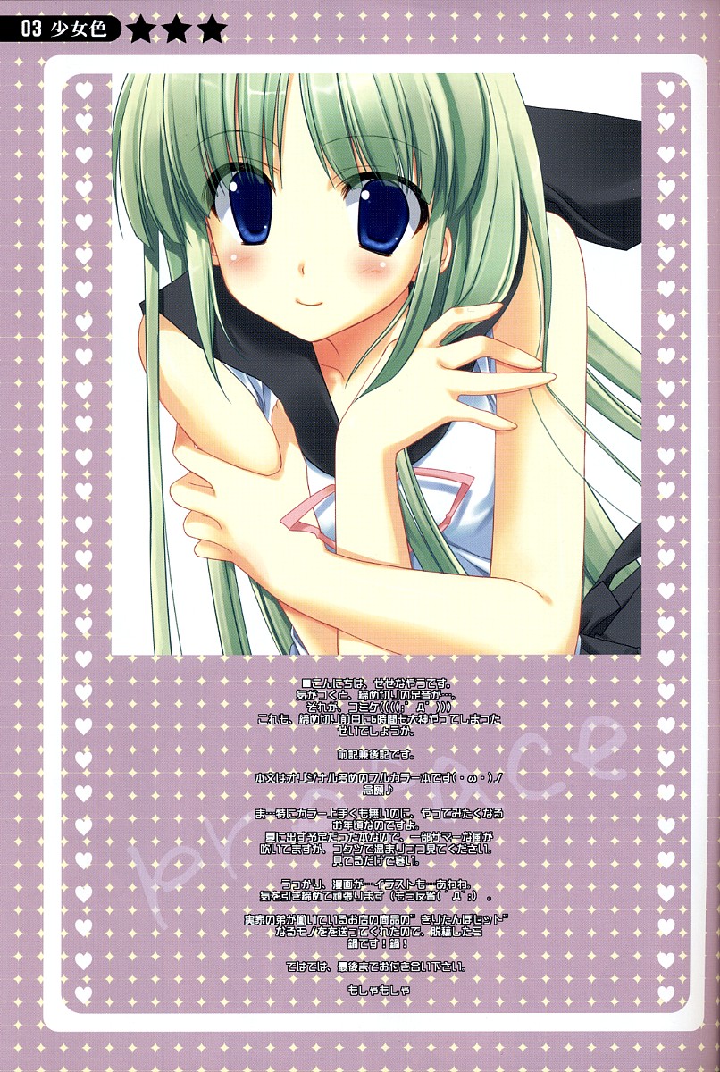 Shoujo Iro page 3 full