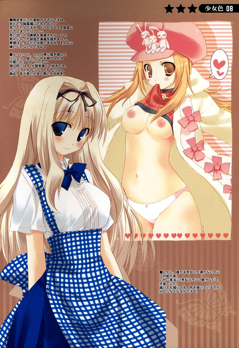 Shoujo Iro page 8 full