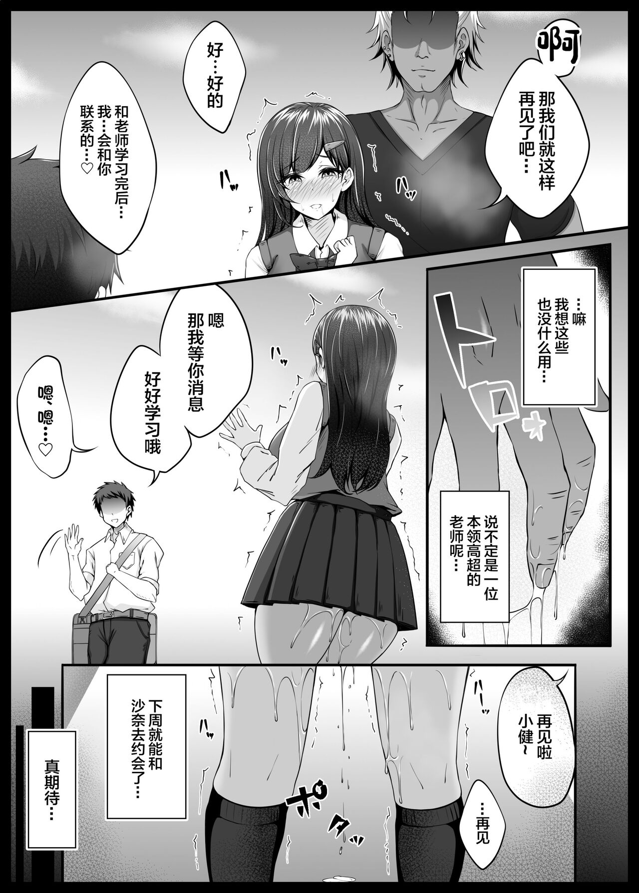 Osananajimi ga Katei Kyoushi ni Otosareta nante Ore wa Shiranakatta page 10 full