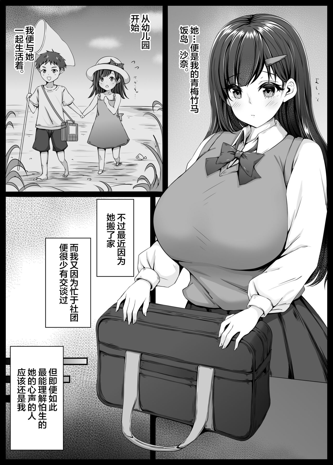 Osananajimi ga Katei Kyoushi ni Otosareta nante Ore wa Shiranakatta page 4 full