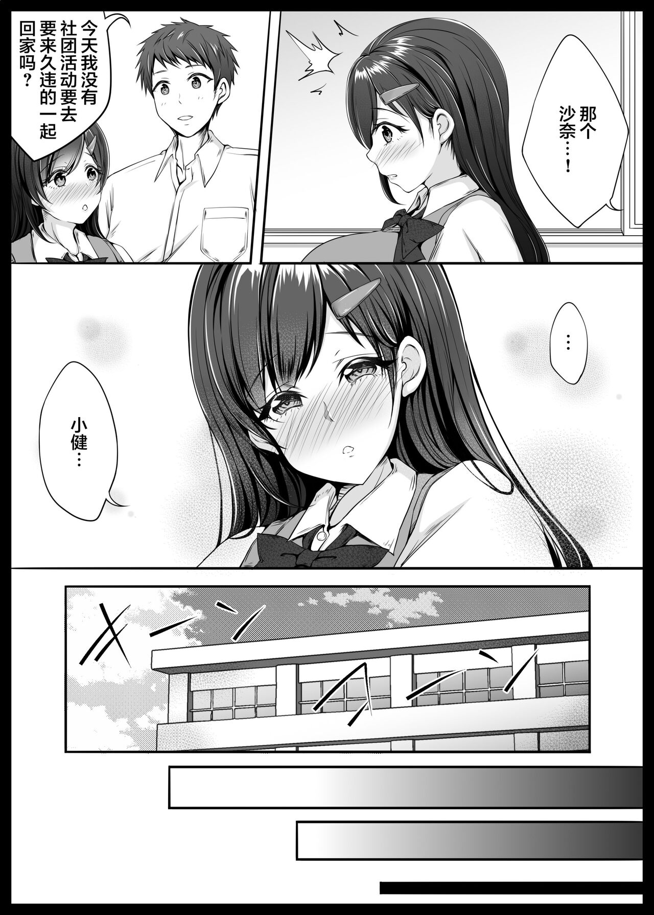 Osananajimi ga Katei Kyoushi ni Otosareta nante Ore wa Shiranakatta page 5 full