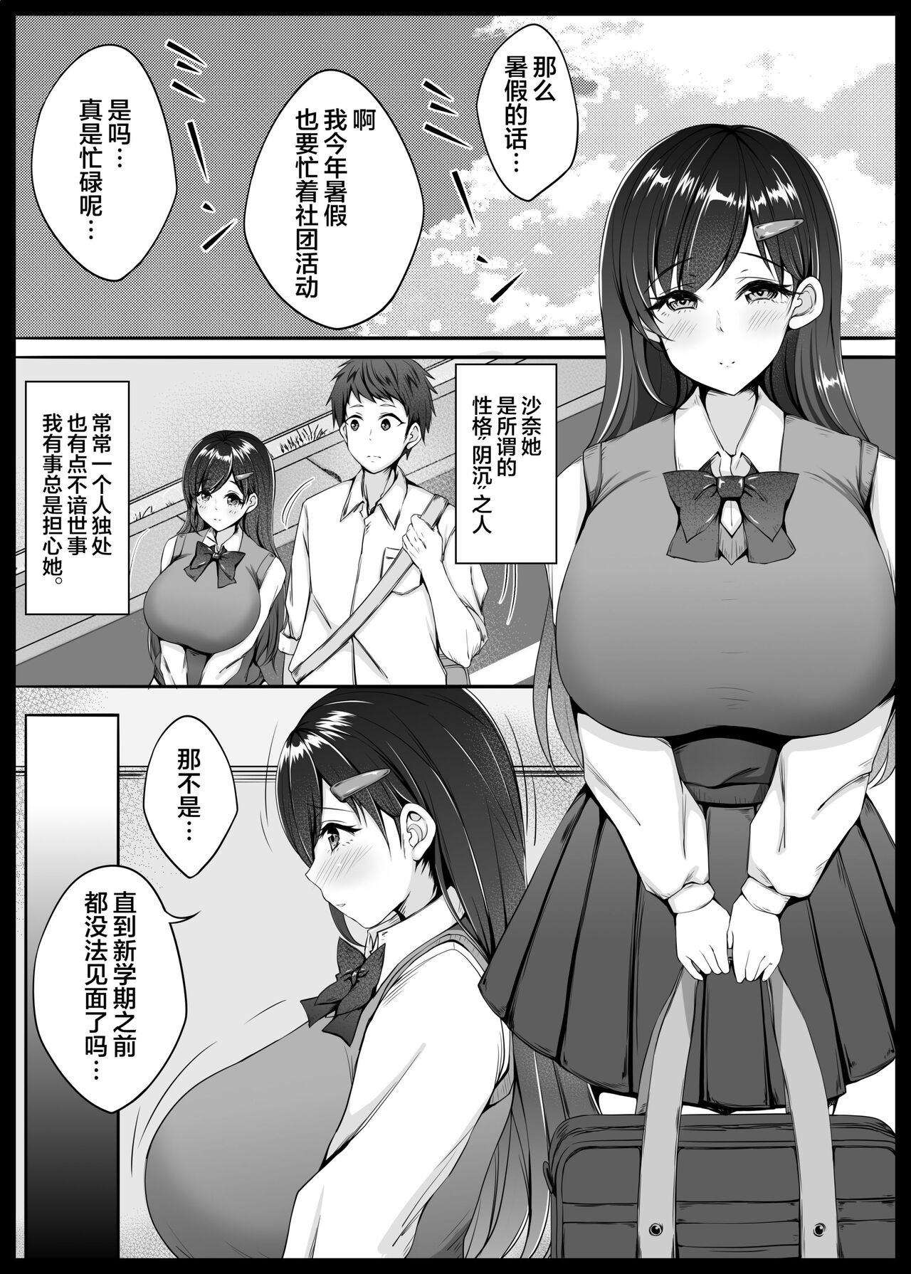 Osananajimi ga Katei Kyoushi ni Otosareta nante Ore wa Shiranakatta page 6 full