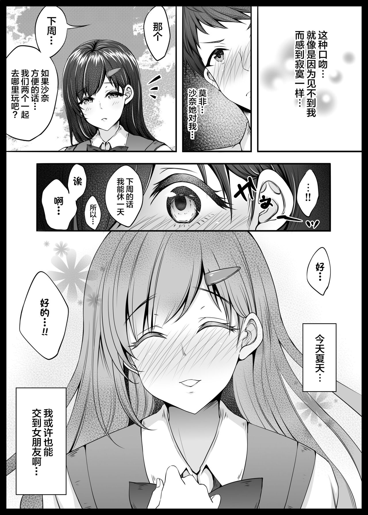 Osananajimi ga Katei Kyoushi ni Otosareta nante Ore wa Shiranakatta page 7 full