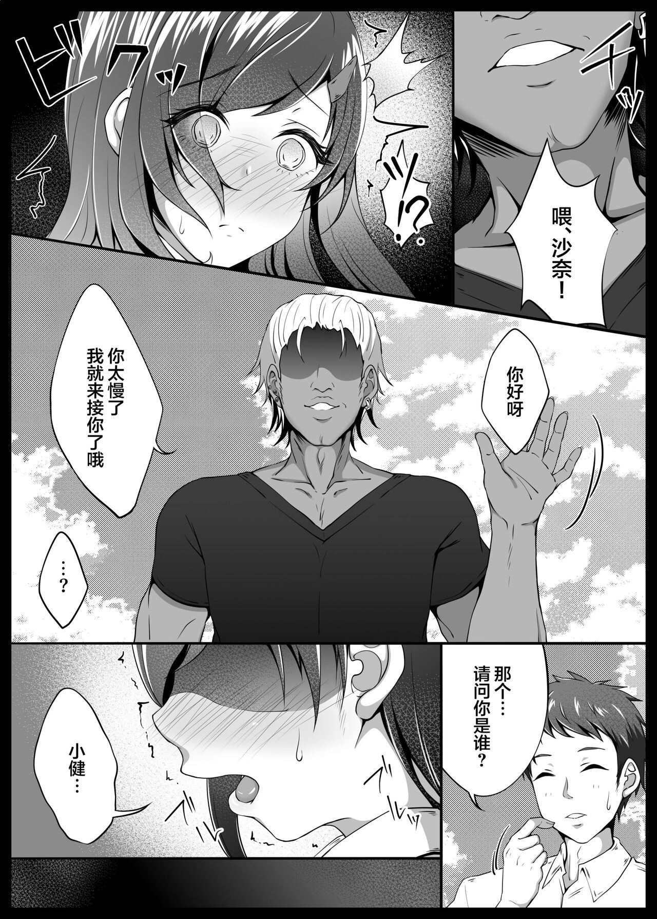 Osananajimi ga Katei Kyoushi ni Otosareta nante Ore wa Shiranakatta page 8 full