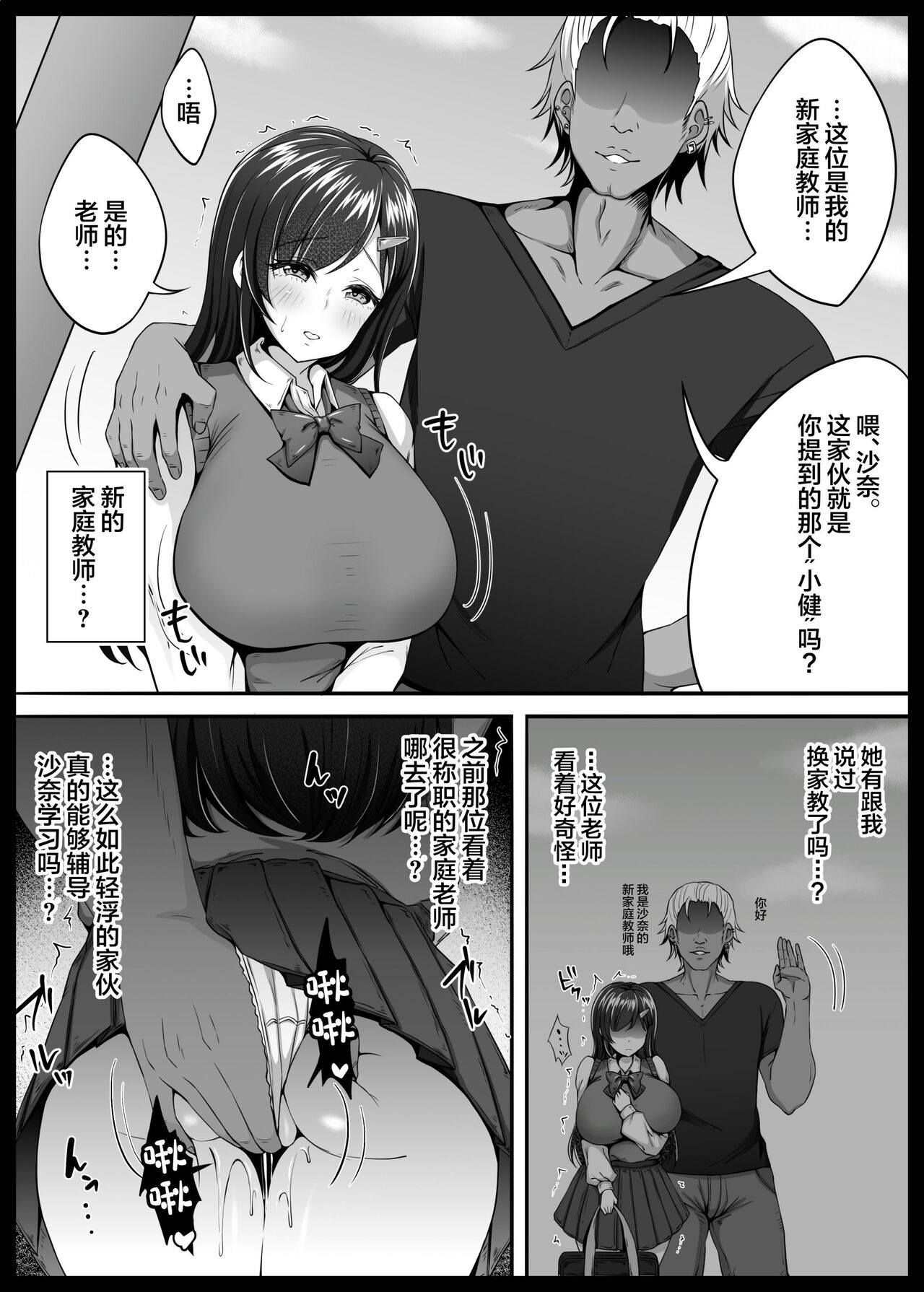 Osananajimi ga Katei Kyoushi ni Otosareta nante Ore wa Shiranakatta page 9 full