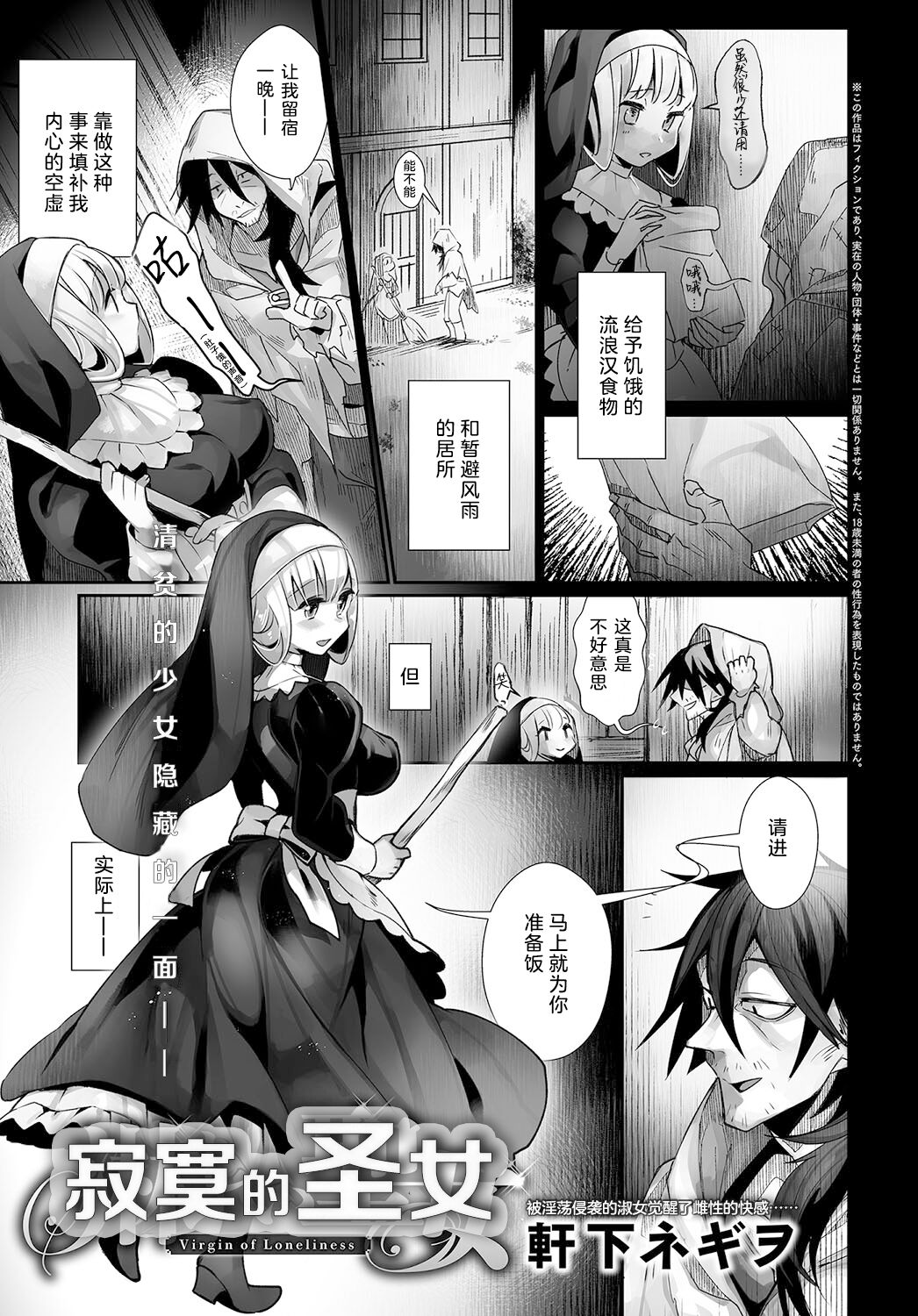 Sabishii Seijo - Virgin of Loneliness | 寂寞的圣女 page 1 full