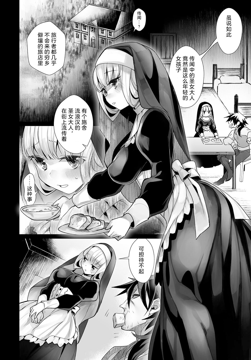 Sabishii Seijo - Virgin of Loneliness | 寂寞的圣女 page 2 full