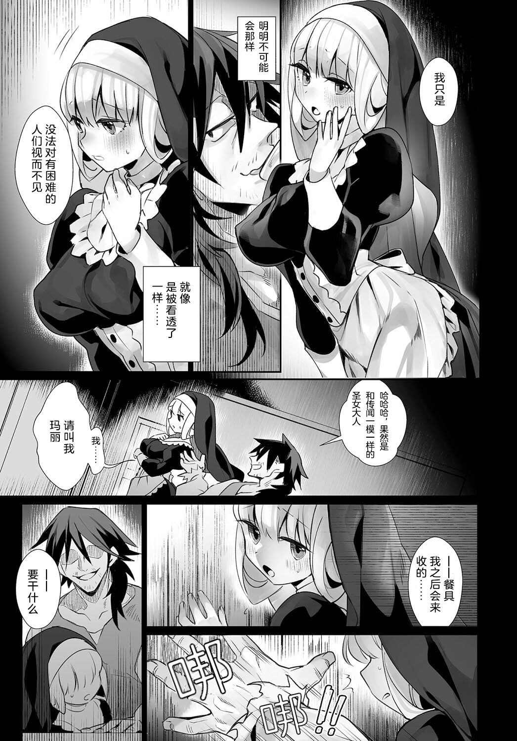 Sabishii Seijo - Virgin of Loneliness | 寂寞的圣女 page 3 full