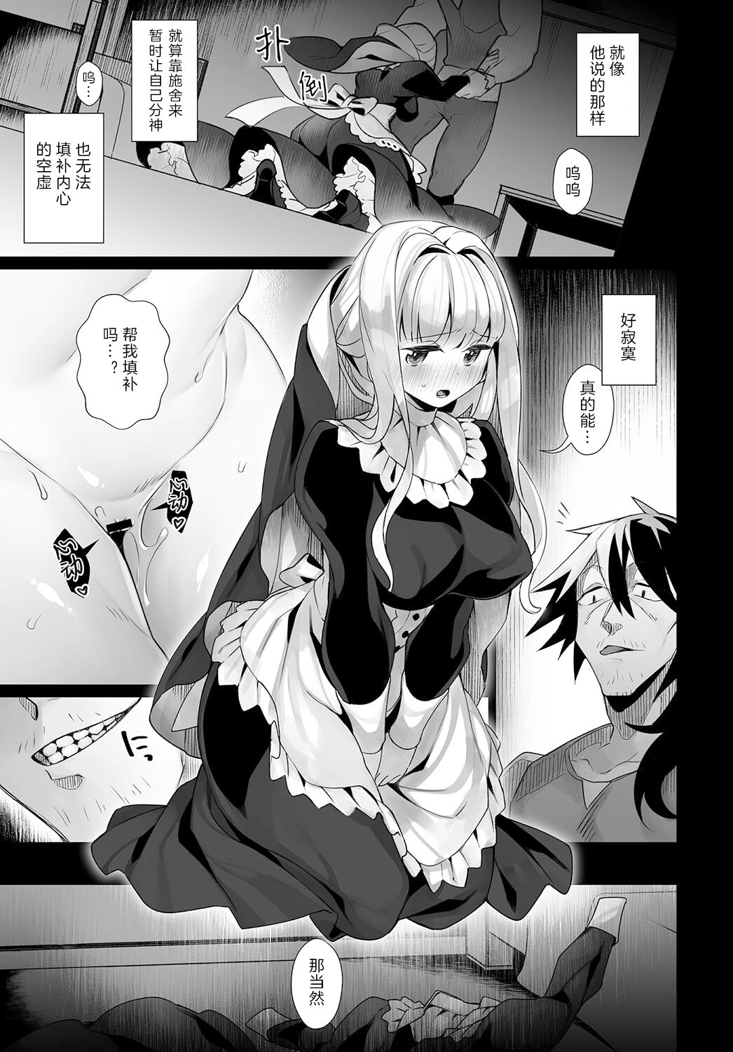 Sabishii Seijo - Virgin of Loneliness | 寂寞的圣女 page 7 full
