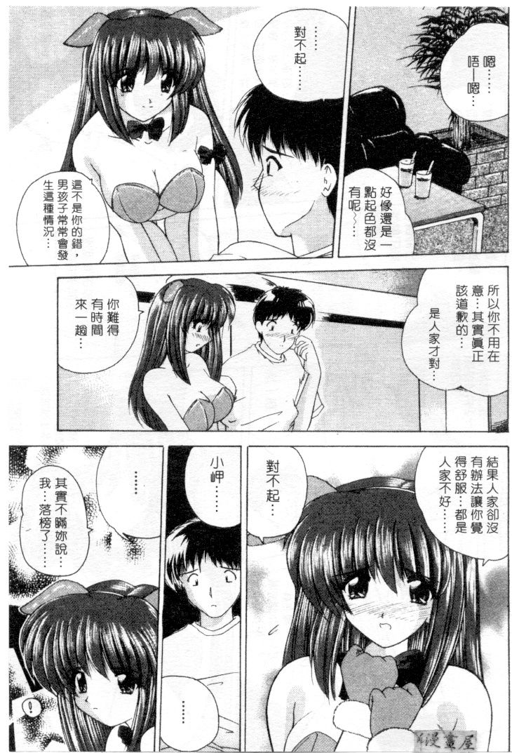 Lovely Misaki-chan | 小岬歡樂行 page 10 full