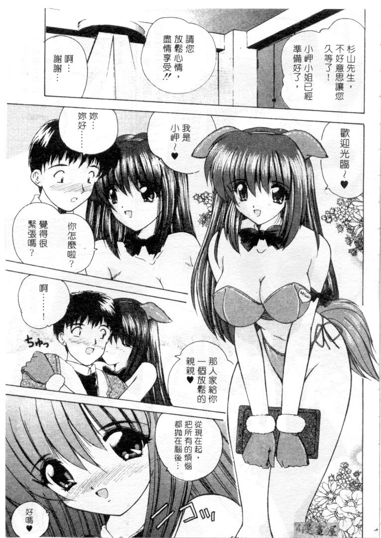 Lovely Misaki-chan | 小岬歡樂行 page 6 full