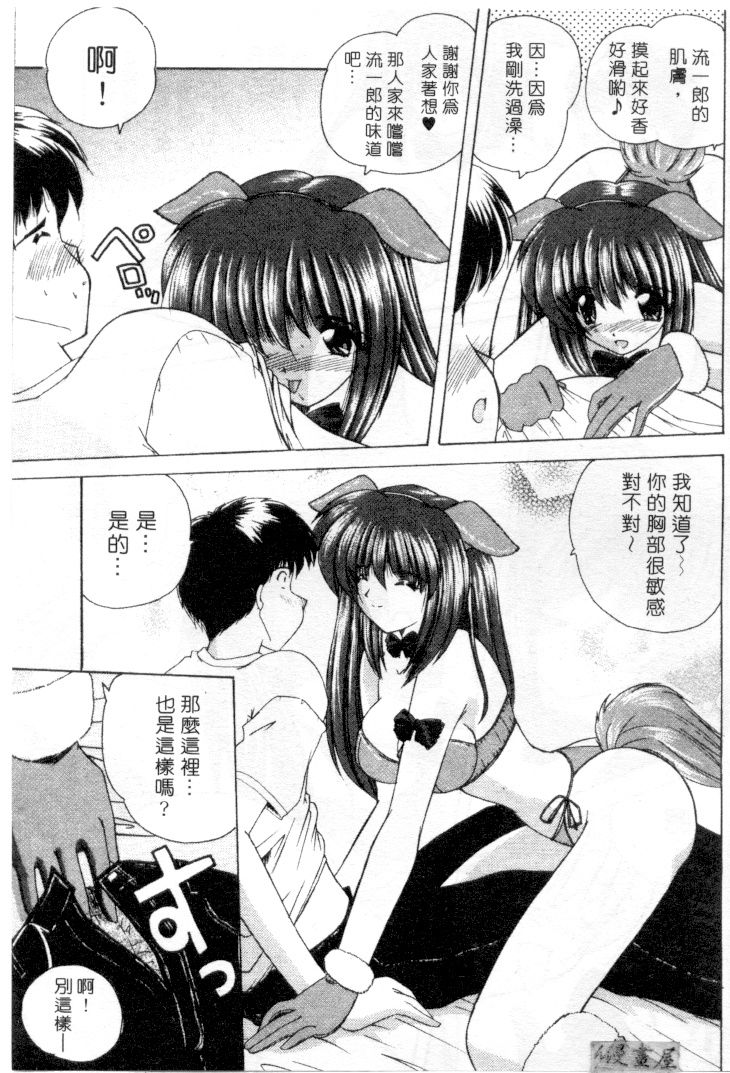Lovely Misaki-chan | 小岬歡樂行 page 8 full