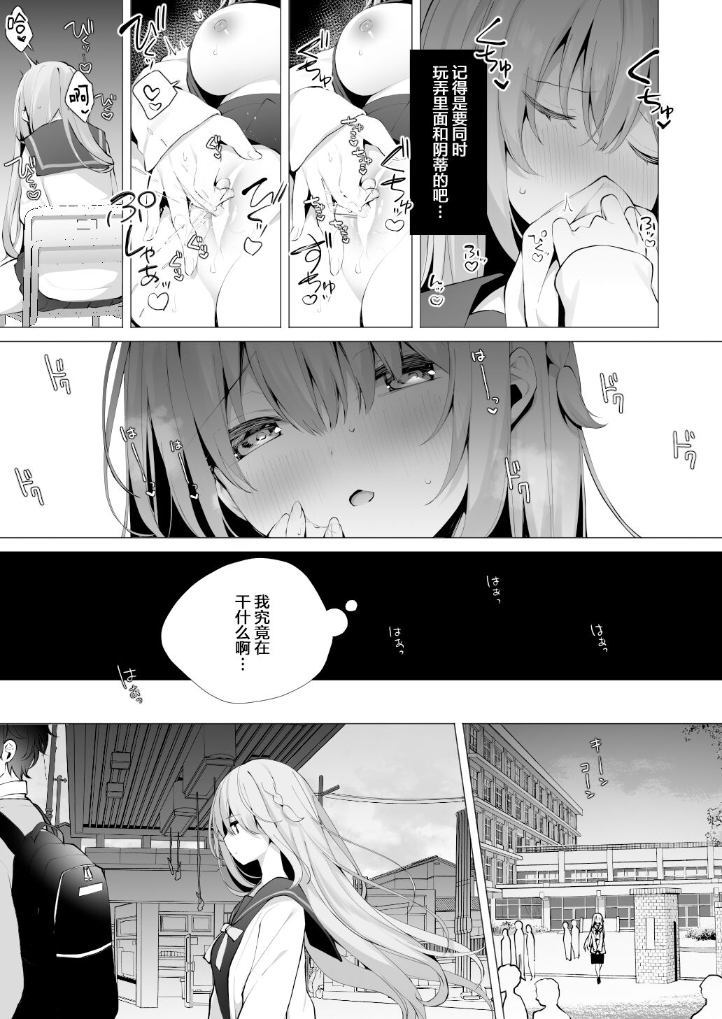 Kouhai Danshi ni Netorare SEX 4 page 10 full
