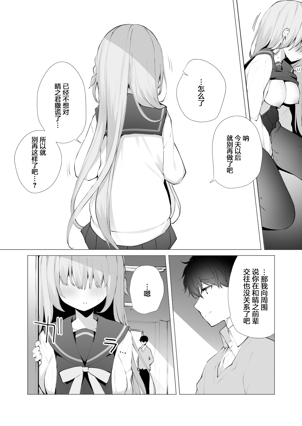 Kouhai Danshi ni Netorare SEX 4 page 5 full