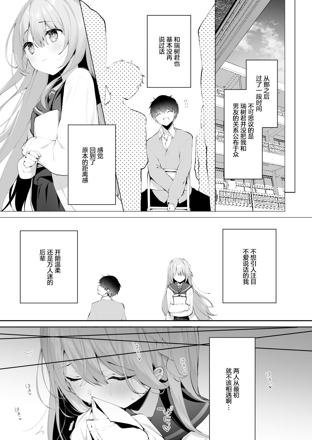Kouhai Danshi ni Netorare SEX 4 page 8 full