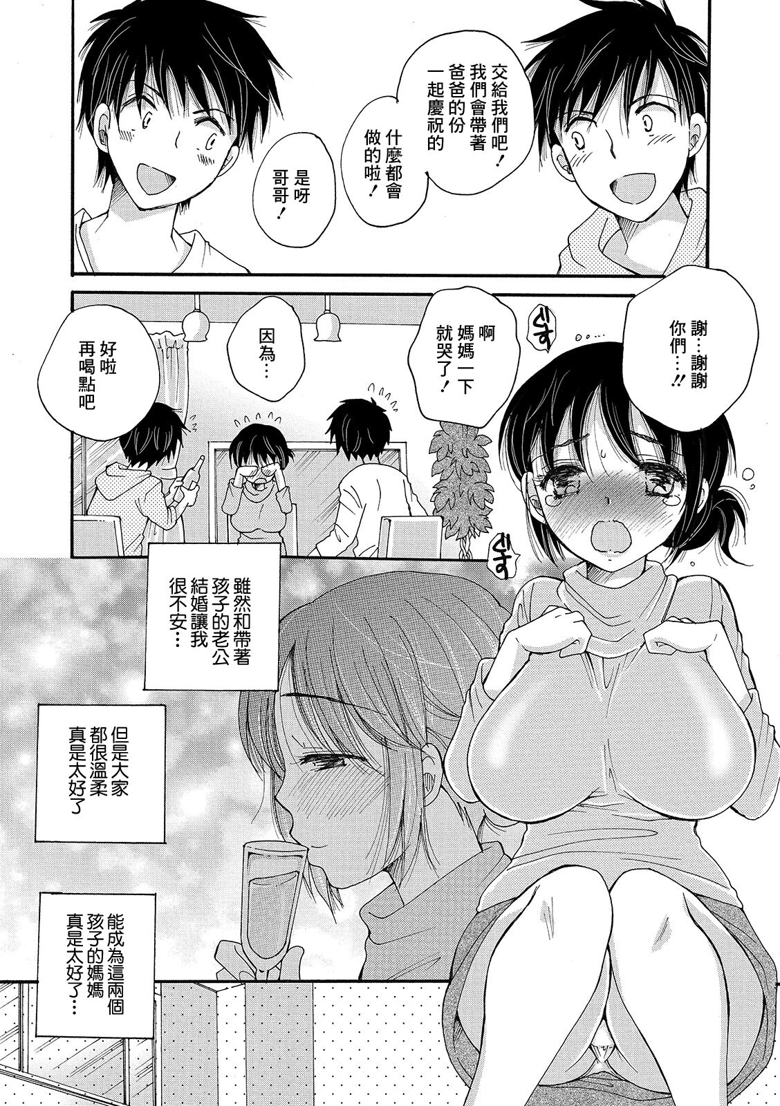 Gibo-san to Nakayoshi page 2 full