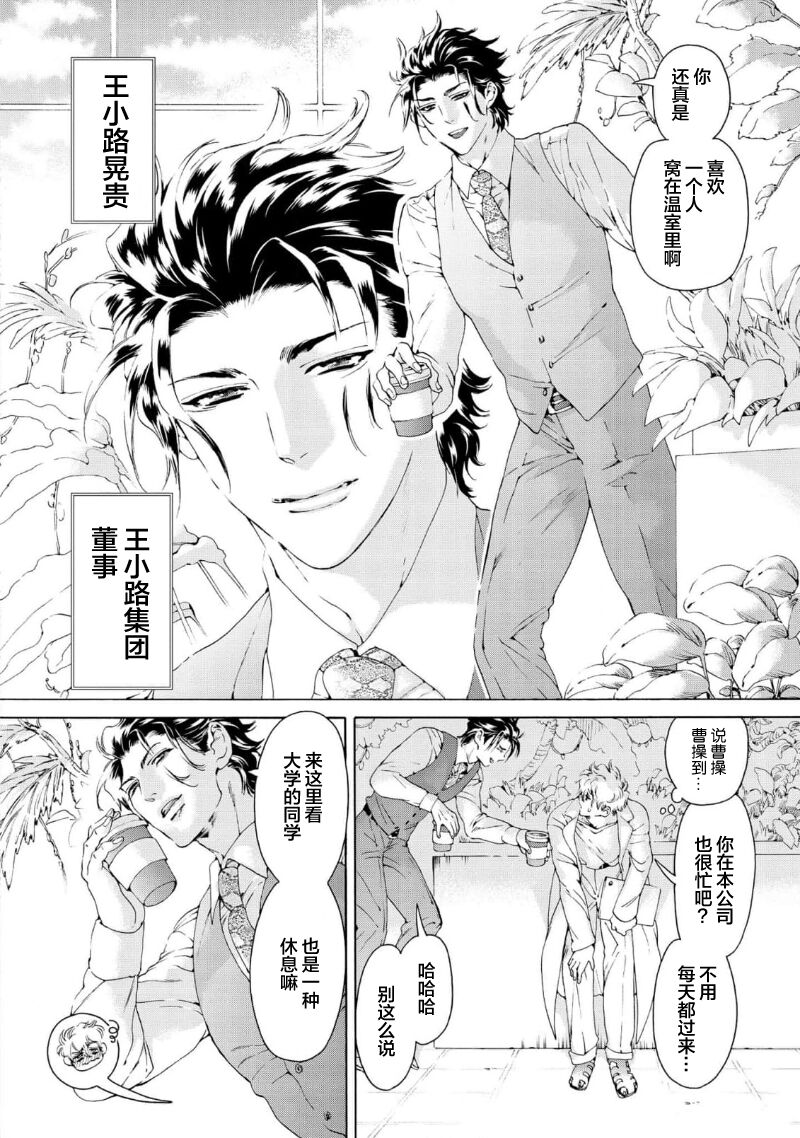 Koigokoro ni Torokeru Itteki | 融入恋心的花蜜 page 10 full