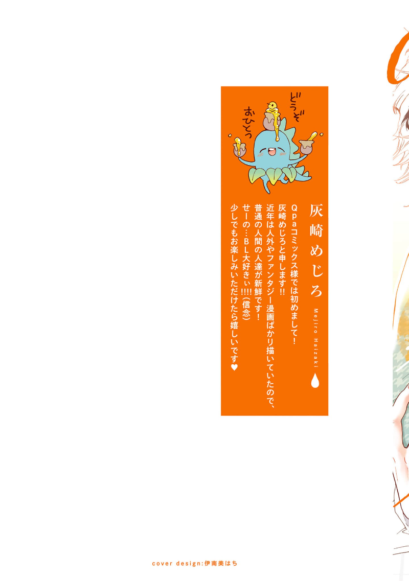 Koigokoro ni Torokeru Itteki | 融入恋心的花蜜 page 2 full