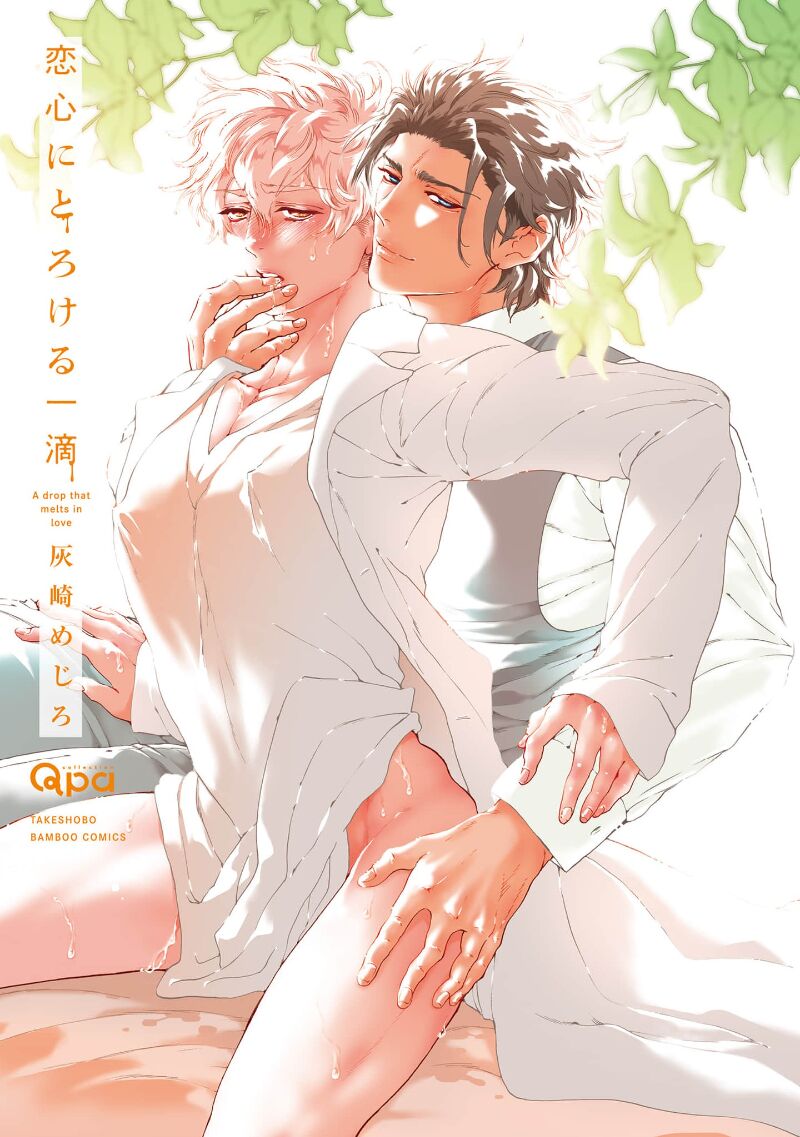 Koigokoro ni Torokeru Itteki | 融入恋心的花蜜 page 3 full