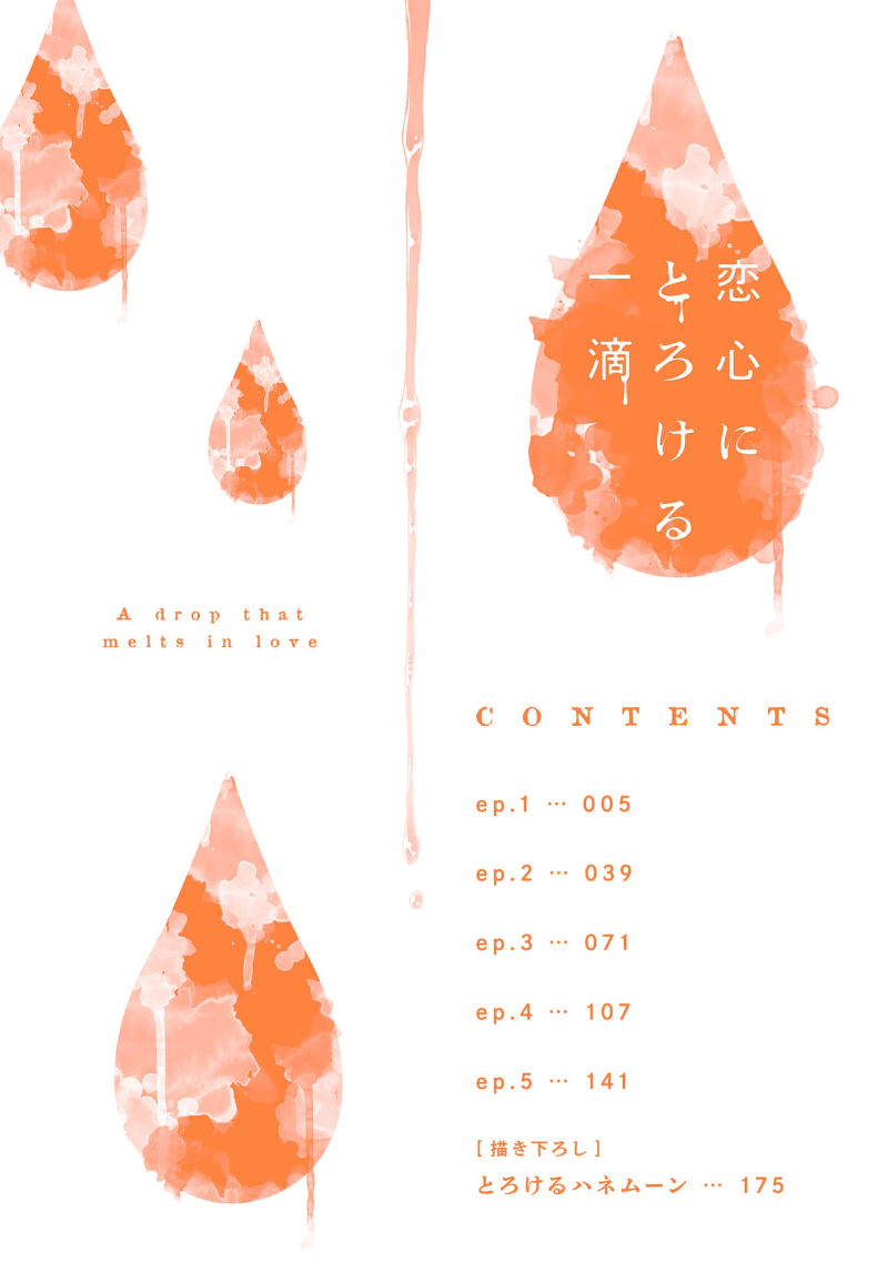 Koigokoro ni Torokeru Itteki | 融入恋心的花蜜 page 4 full