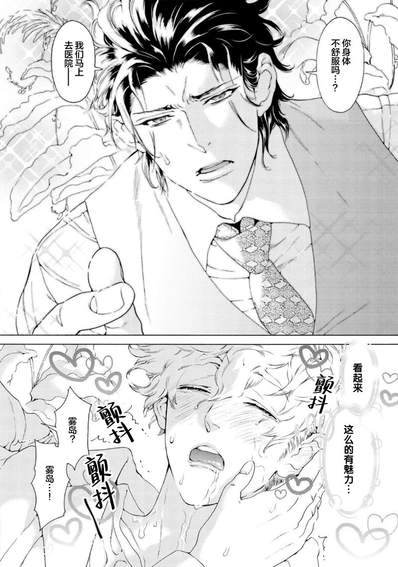 Koigokoro ni Torokeru Itteki | 融入恋心的花蜜 page 6 full