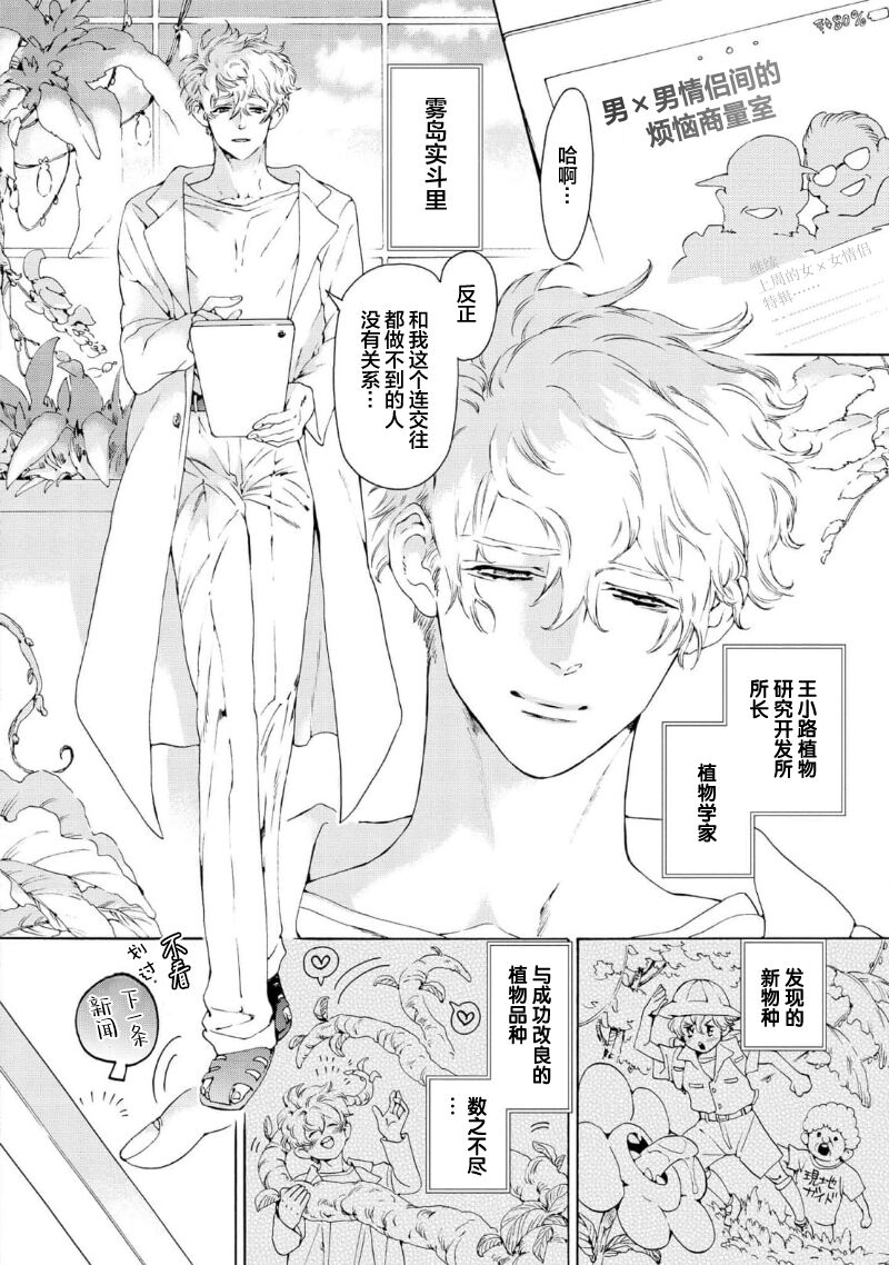 Koigokoro ni Torokeru Itteki | 融入恋心的花蜜 page 8 full