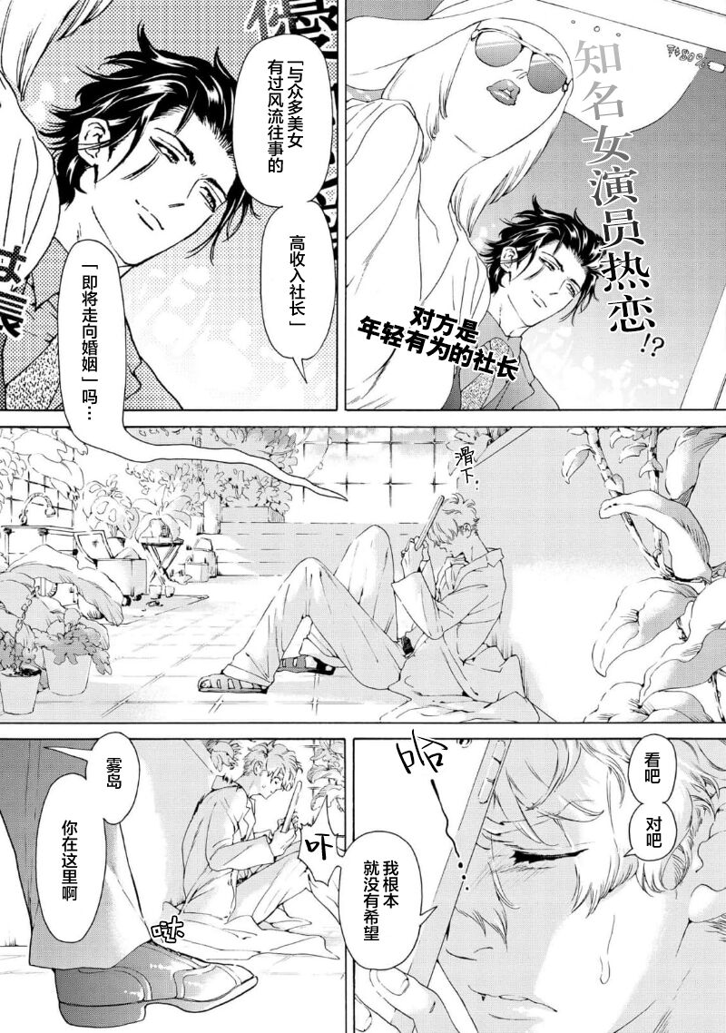 Koigokoro ni Torokeru Itteki | 融入恋心的花蜜 page 9 full