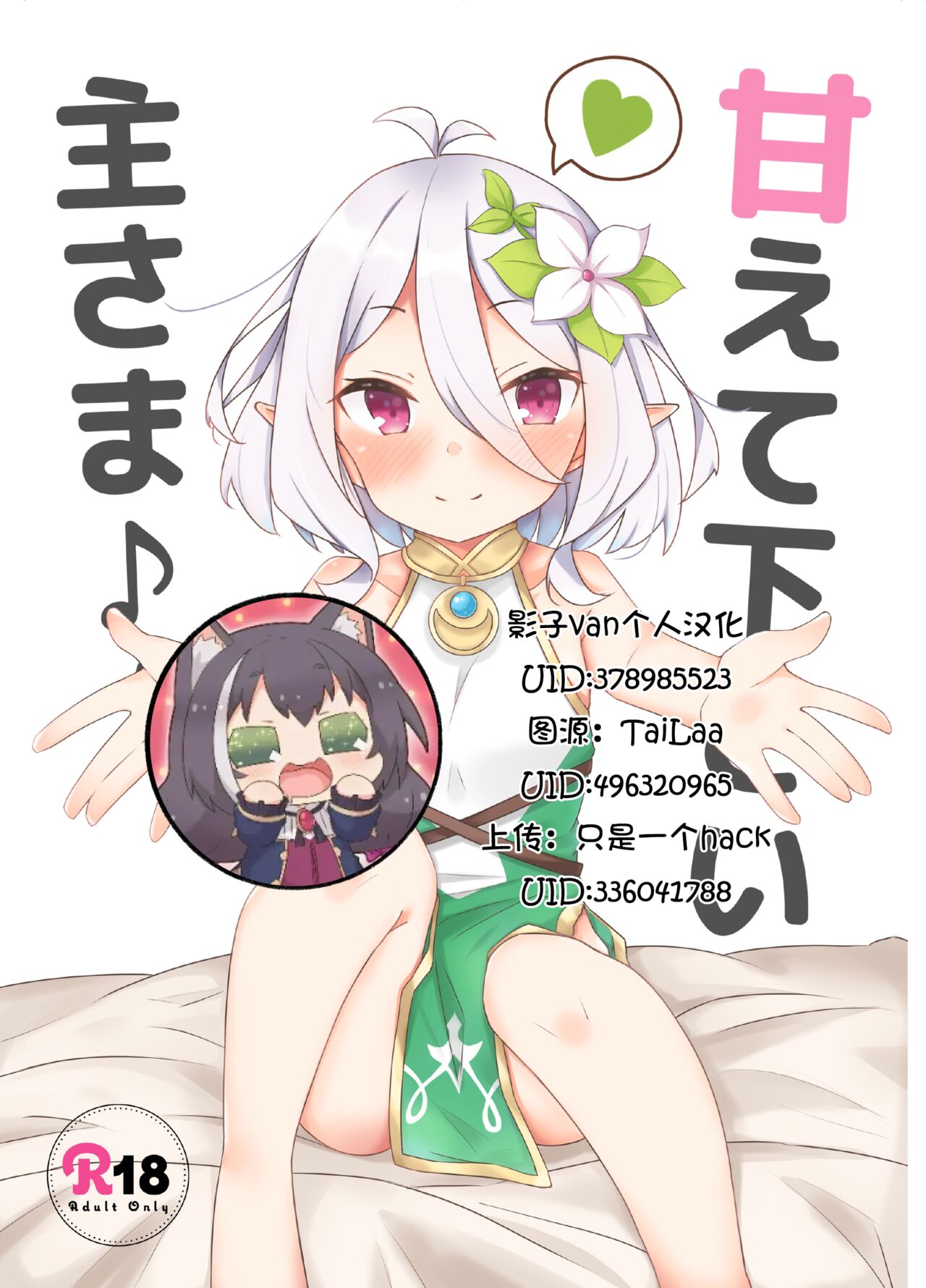 Amaete kudasai Aruji-sama page 1 full