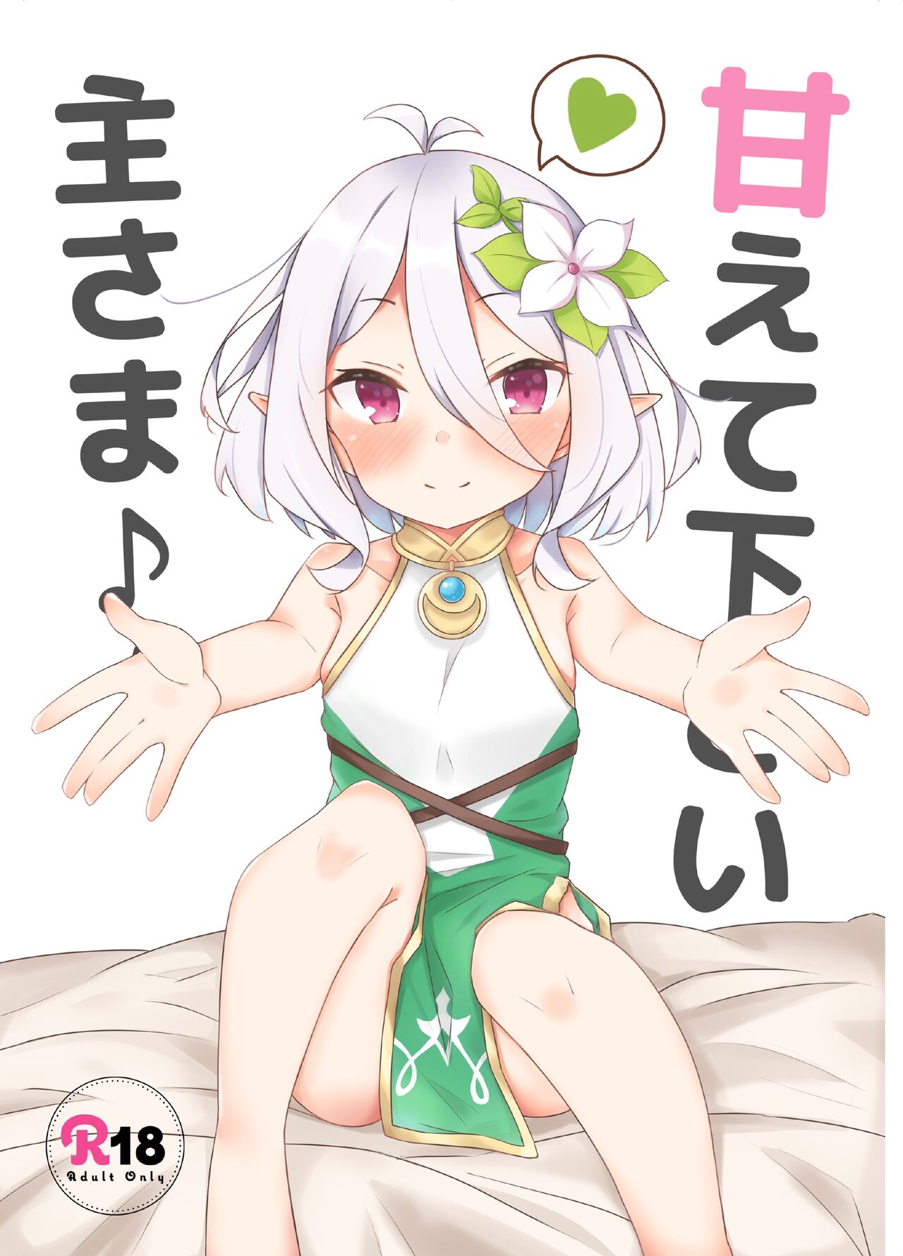 Amaete kudasai Aruji-sama page 2 full