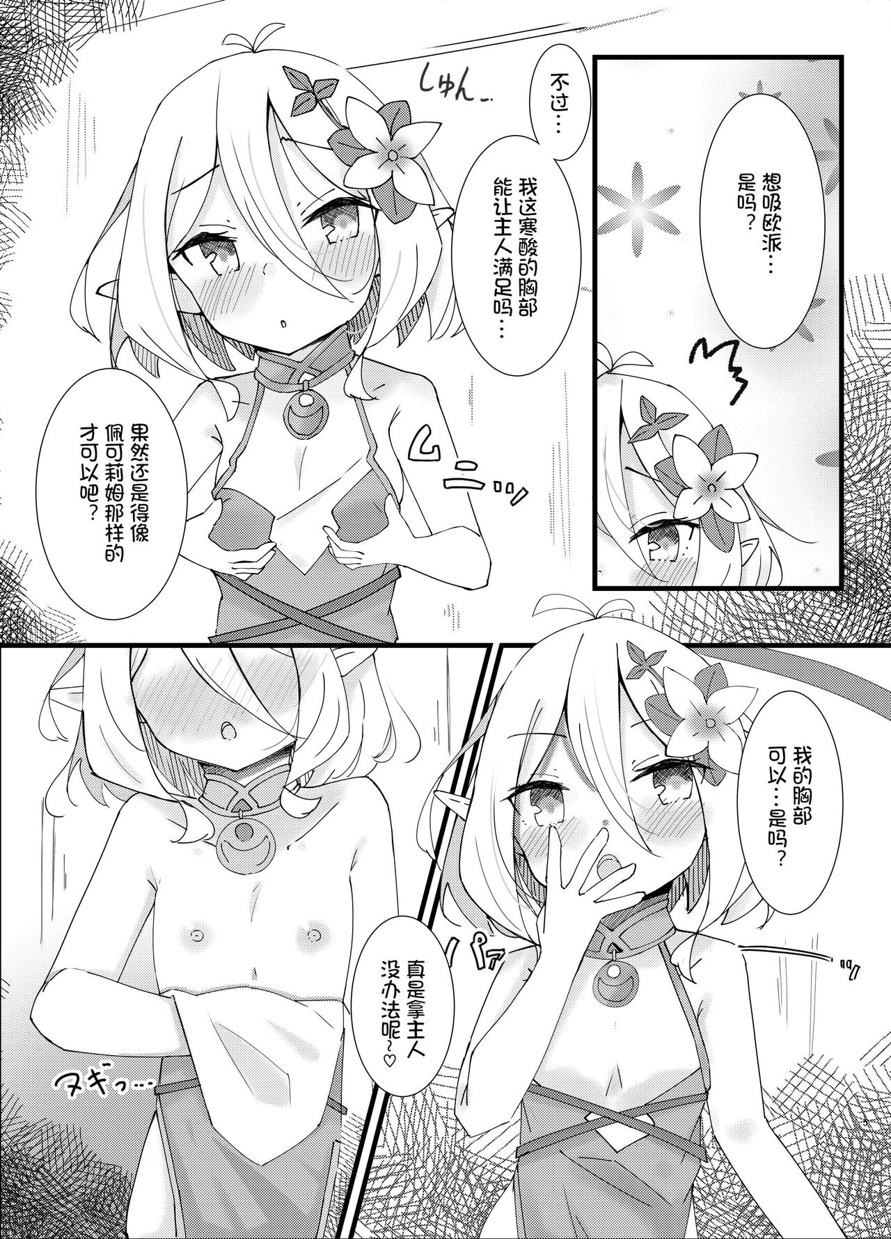 Amaete kudasai Aruji-sama page 6 full