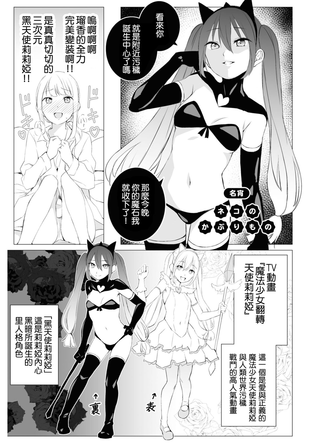 Neko No Kaburimono page 2 full