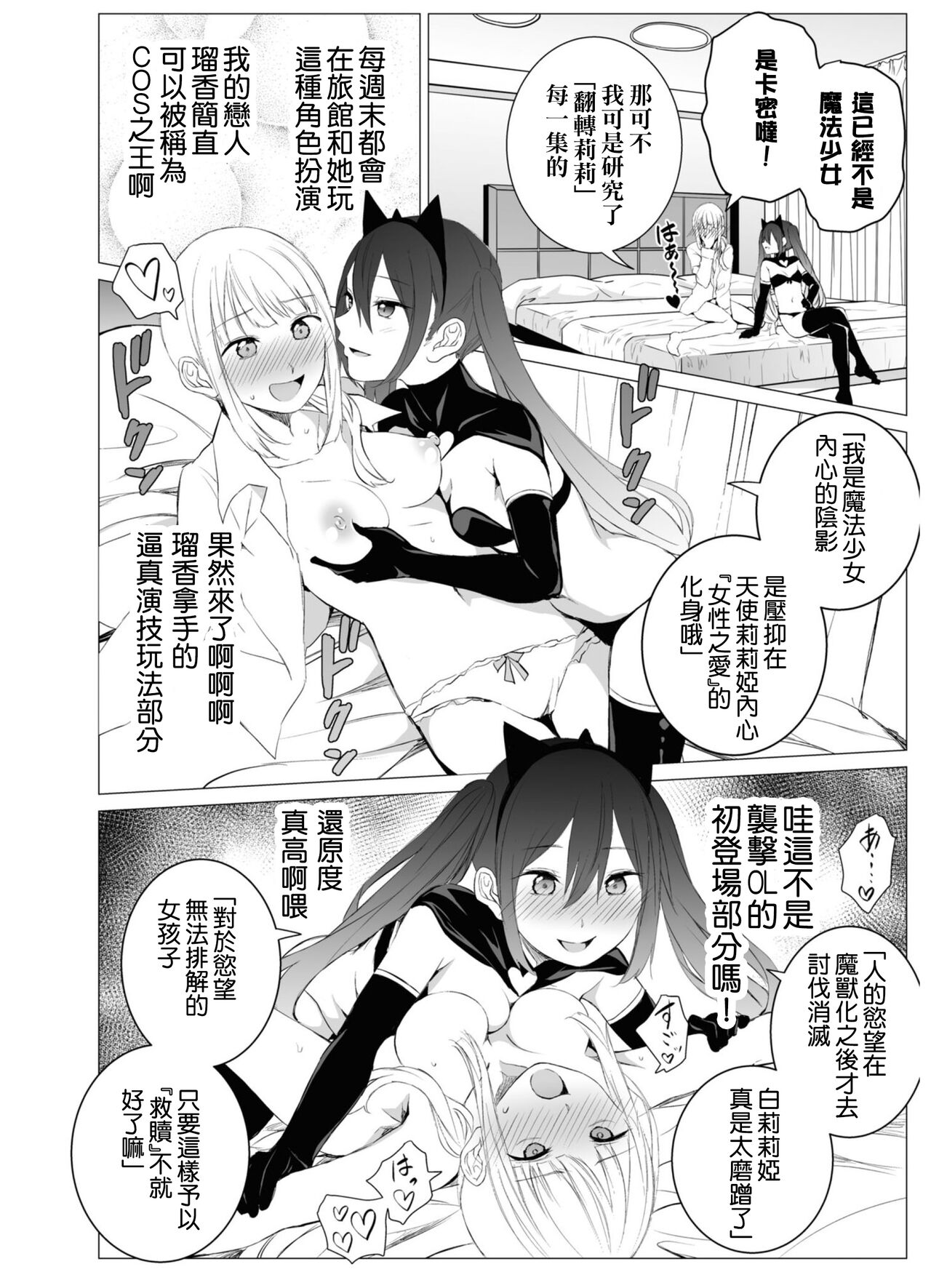 Neko No Kaburimono page 3 full