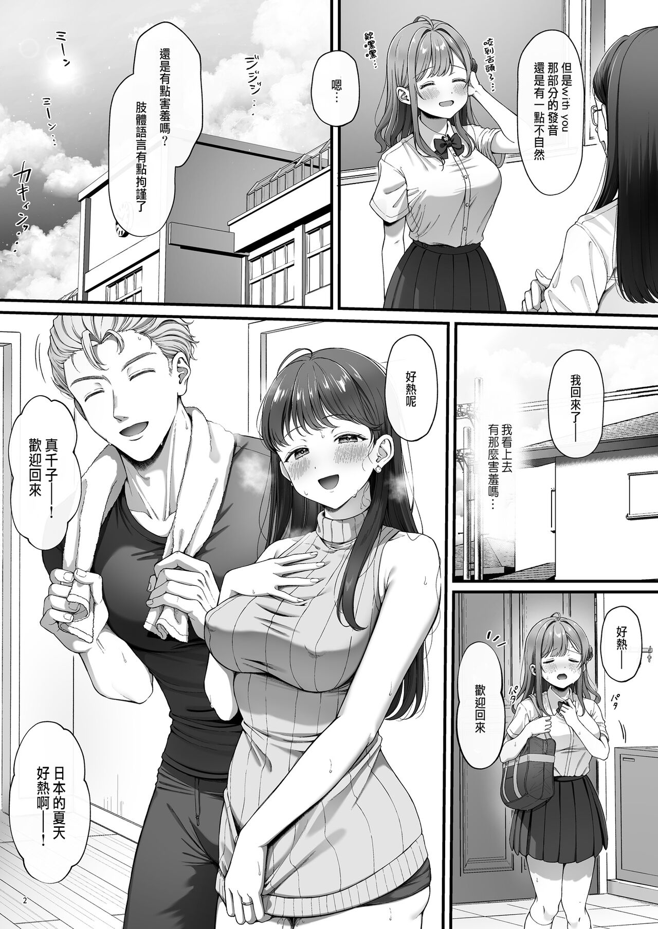 Summer Time Homestay ni Kita Dekachin Ryuugakusei ni Kaihatsu sareta Shojo page 5 full