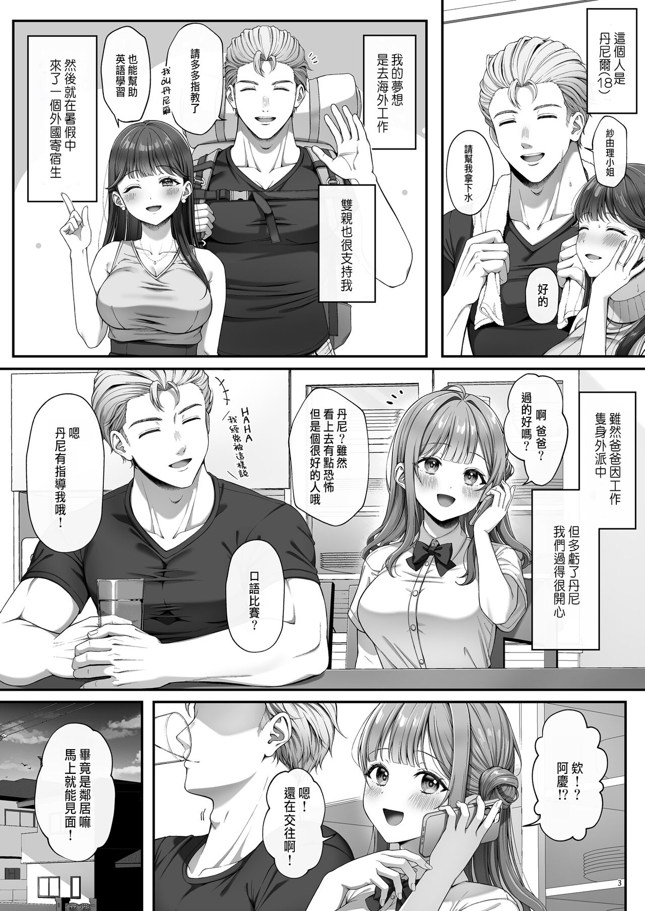 Summer Time Homestay ni Kita Dekachin Ryuugakusei ni Kaihatsu sareta Shojo page 6 full