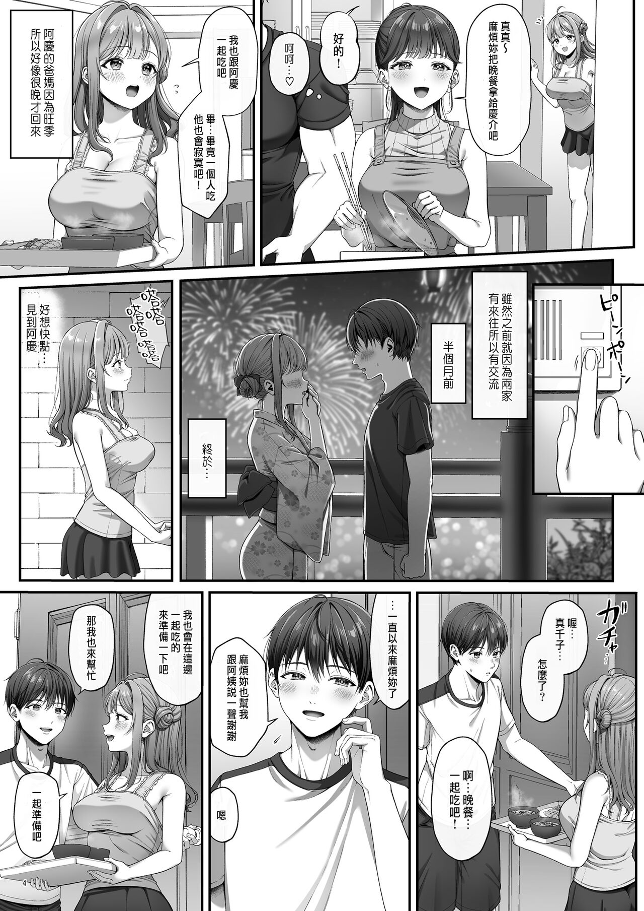 Summer Time Homestay ni Kita Dekachin Ryuugakusei ni Kaihatsu sareta Shojo page 7 full