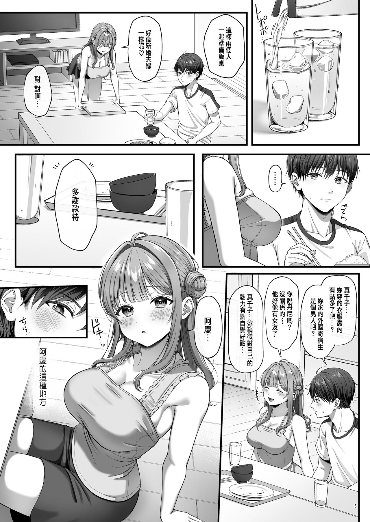 Summer Time Homestay ni Kita Dekachin Ryuugakusei ni Kaihatsu sareta Shojo page 8 full