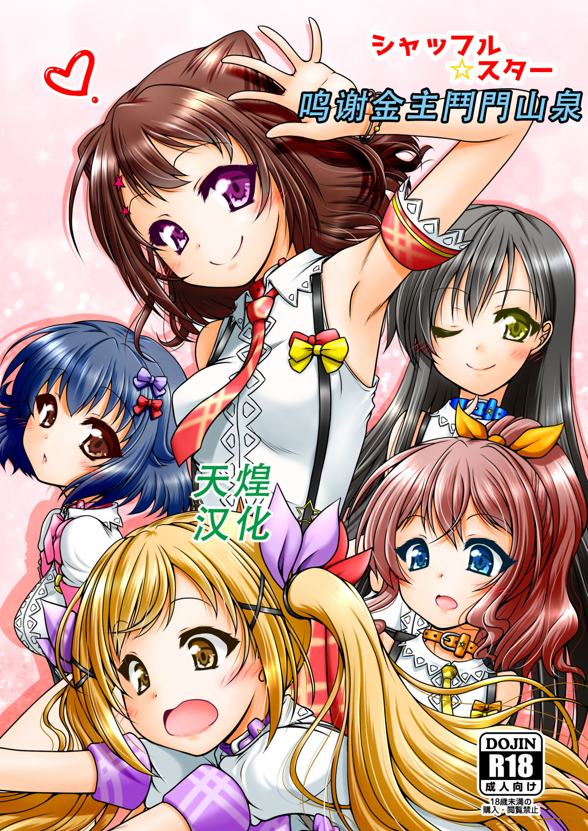 Shuffle Star page 1 full